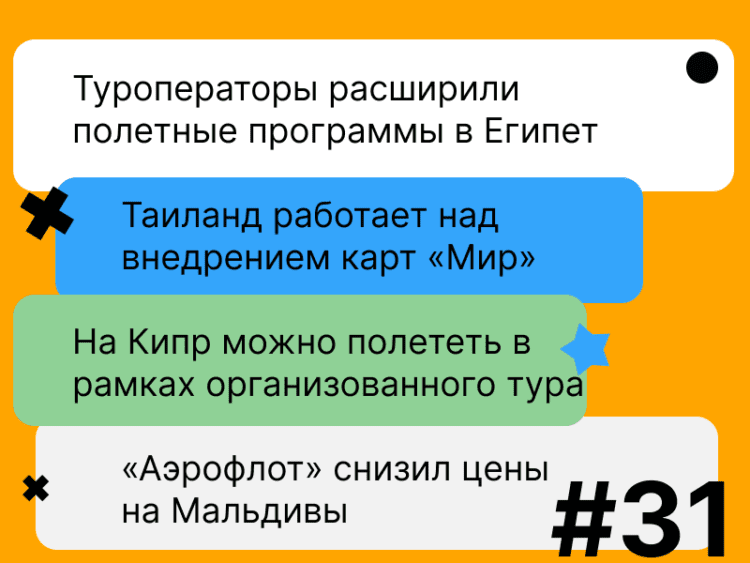 Дайджест новостей туризма на 8 августа 2022 года